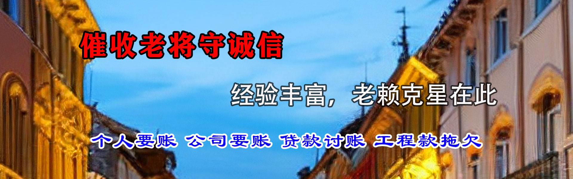 通州讨债公司